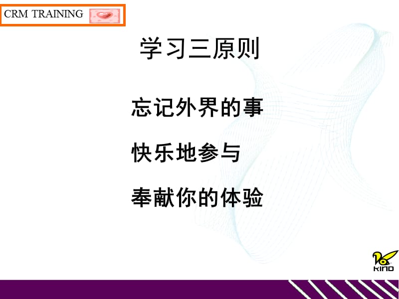 顾客关系管理培训.ppt_第2页