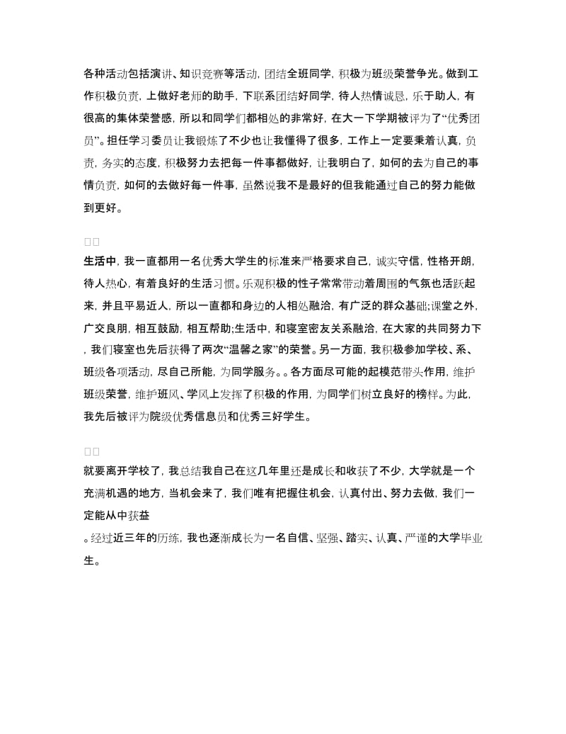 大学优秀毕业生个人总结.doc_第2页