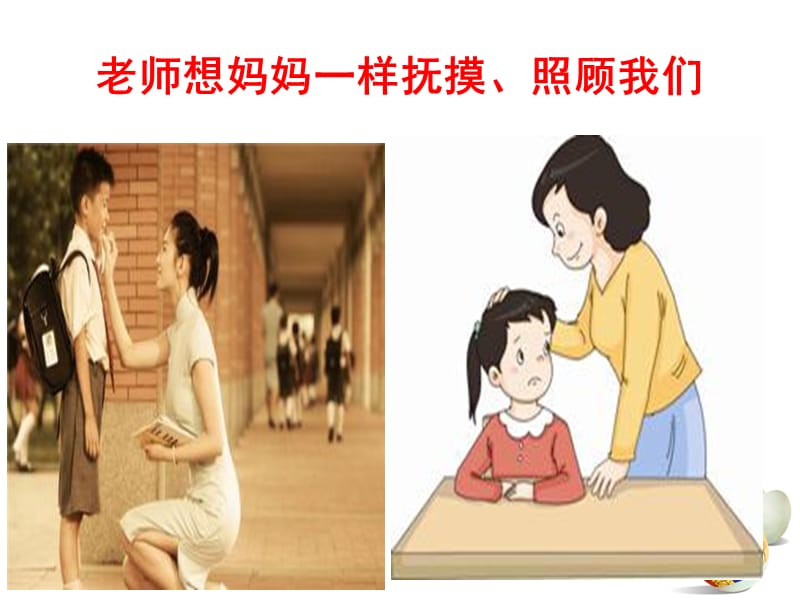 《我的老师》PPT课件.ppt_第3页