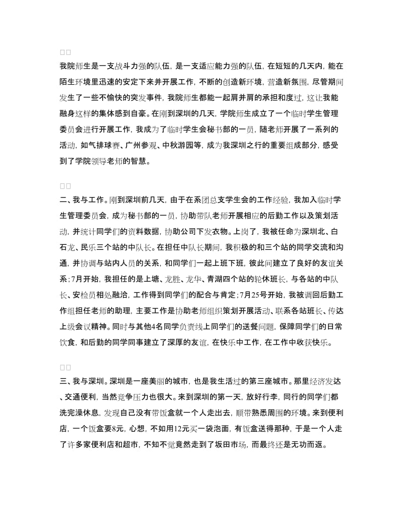 大运工作的社会实践个人总结.doc_第2页