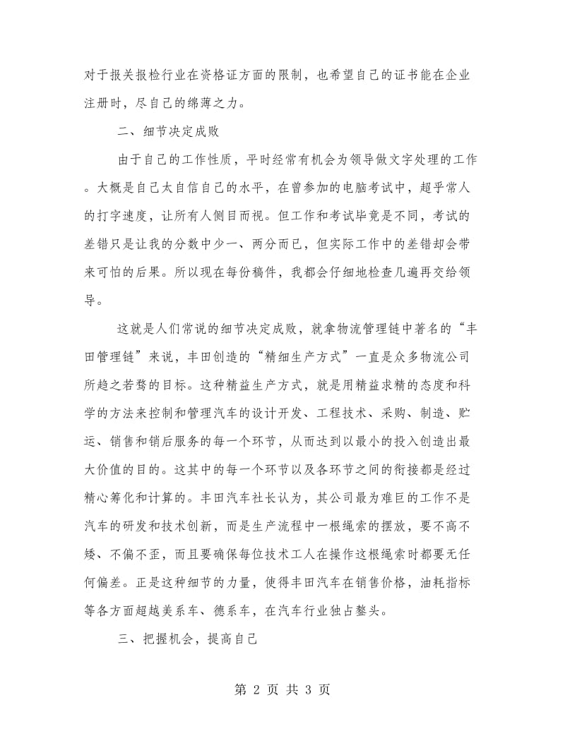 物流专业毕业实习总结.doc_第2页