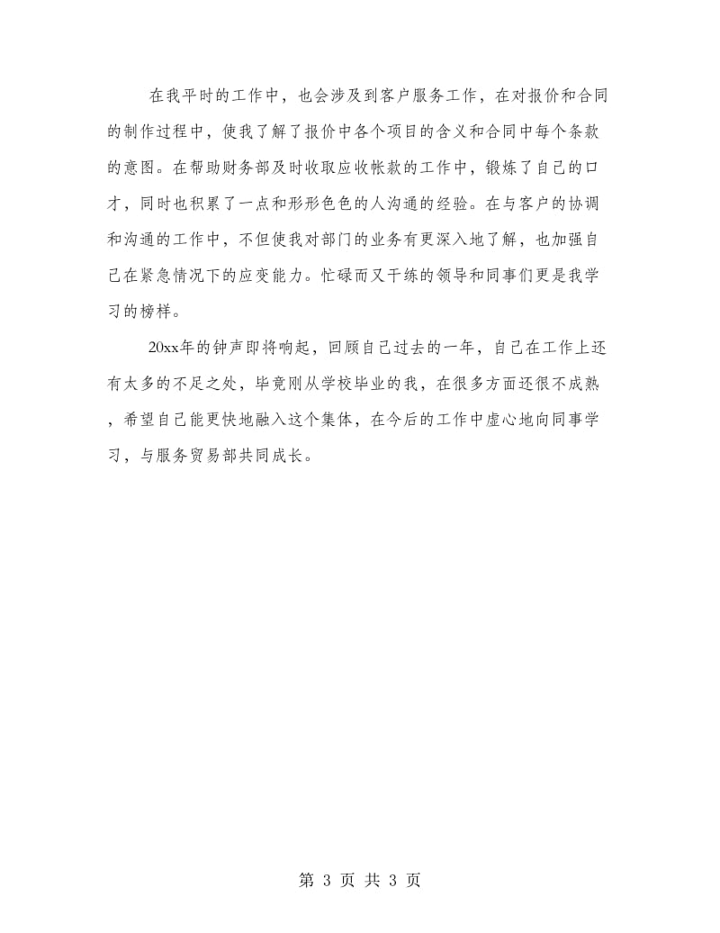 物流专业毕业实习总结.doc_第3页