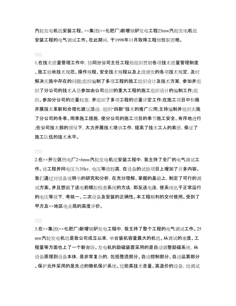 电气工程师年终个人总结报告.doc_第3页