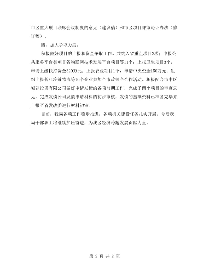 发改局责任目标完成情况总结.doc_第2页