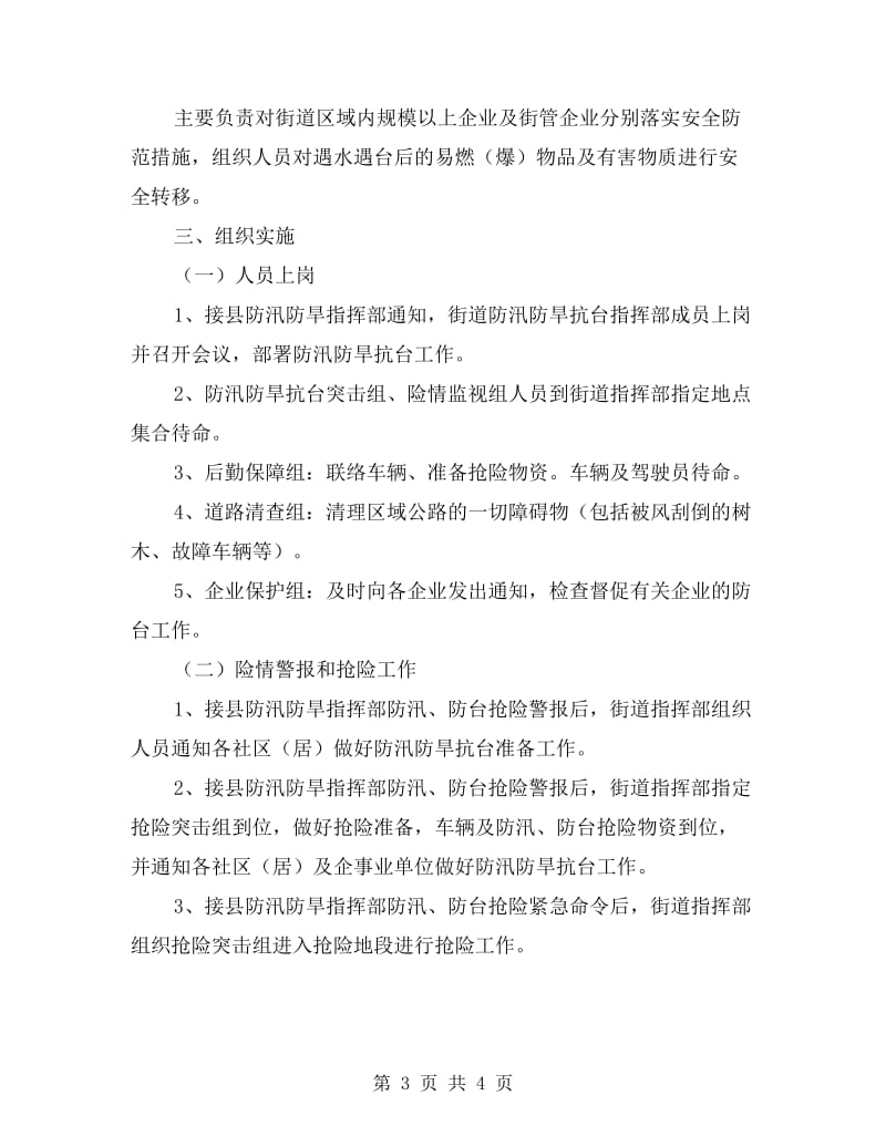 防汛防旱抗台应急预案.doc_第3页