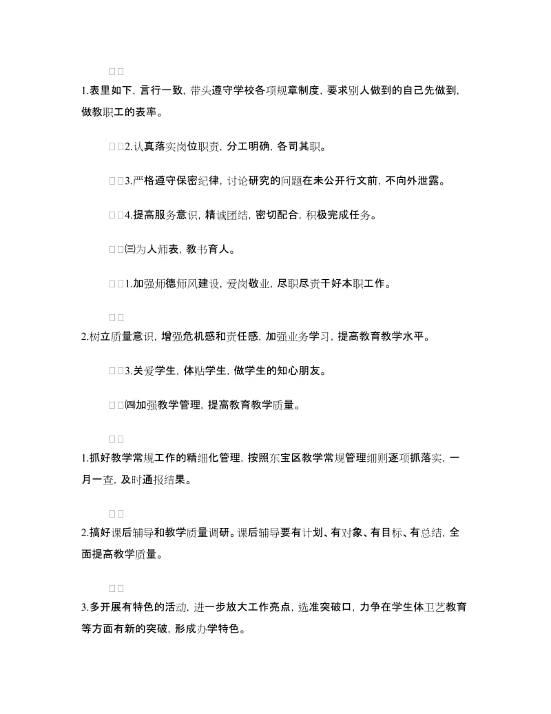 管理整改方案4篇.doc_第2页