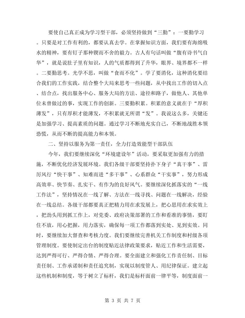 机关学习教育总结会发言材料.doc_第3页