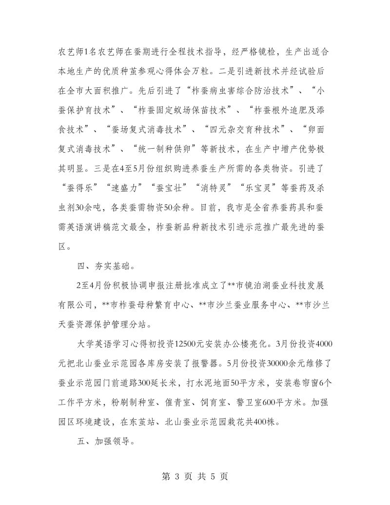 林业局工会总结.doc_第3页
