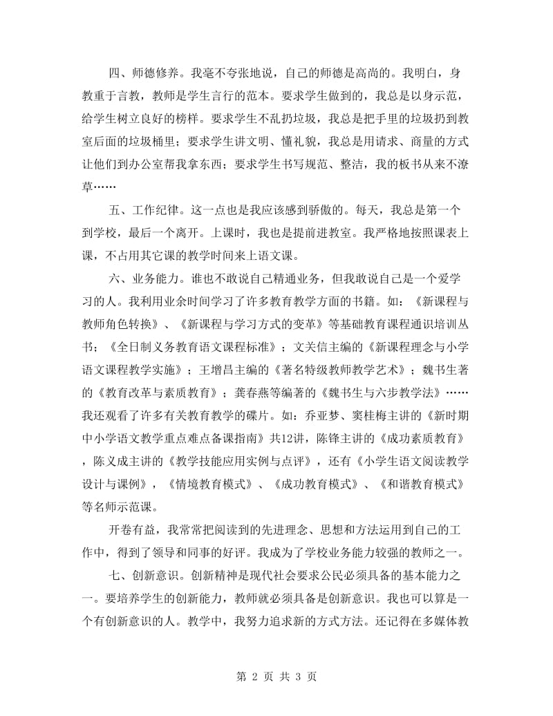 教师三项教育学习活动剖析材料.doc_第2页