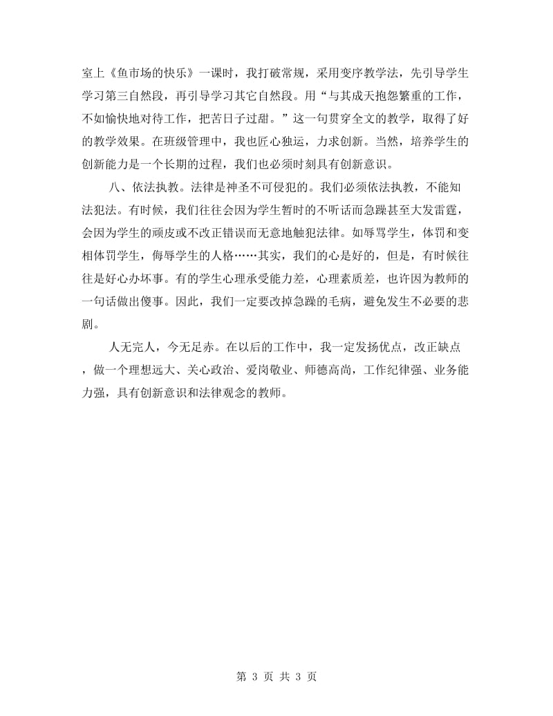 教师三项教育学习活动剖析材料.doc_第3页