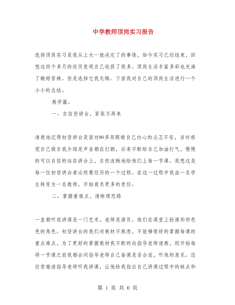 中学教师顶岗实习报告.doc_第1页