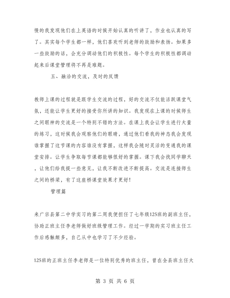 中学教师顶岗实习报告.doc_第3页