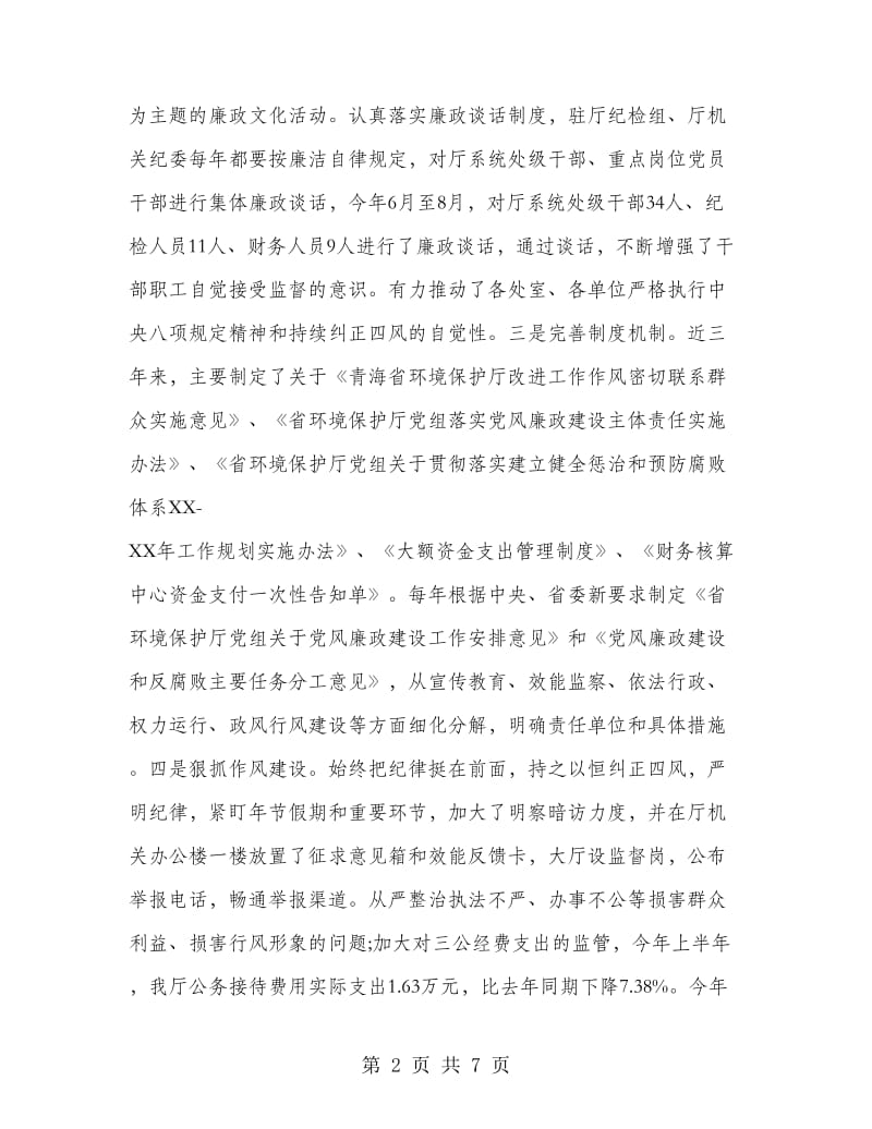 纠正四风调研报告.doc_第2页