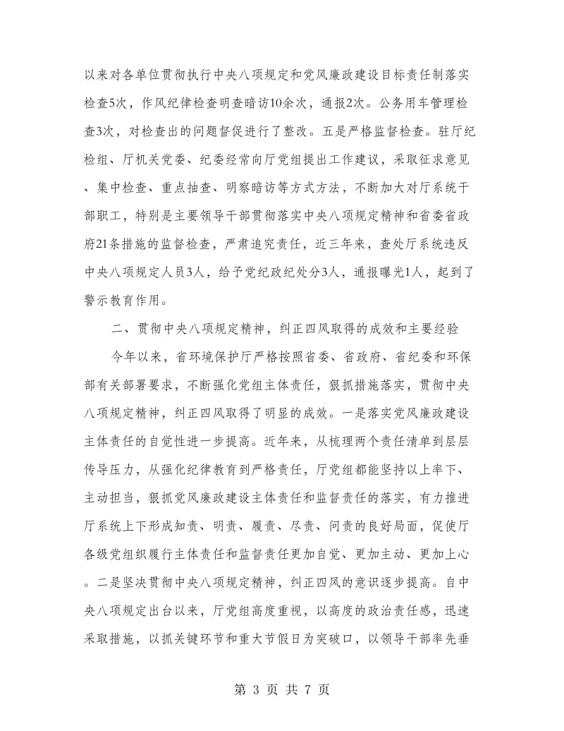 纠正四风调研报告.doc_第3页