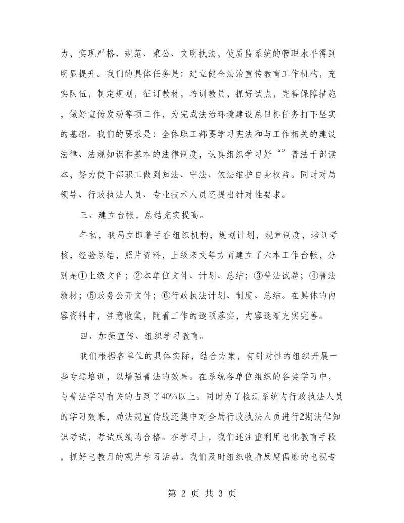 质监局环境建设总结汇报.doc_第2页