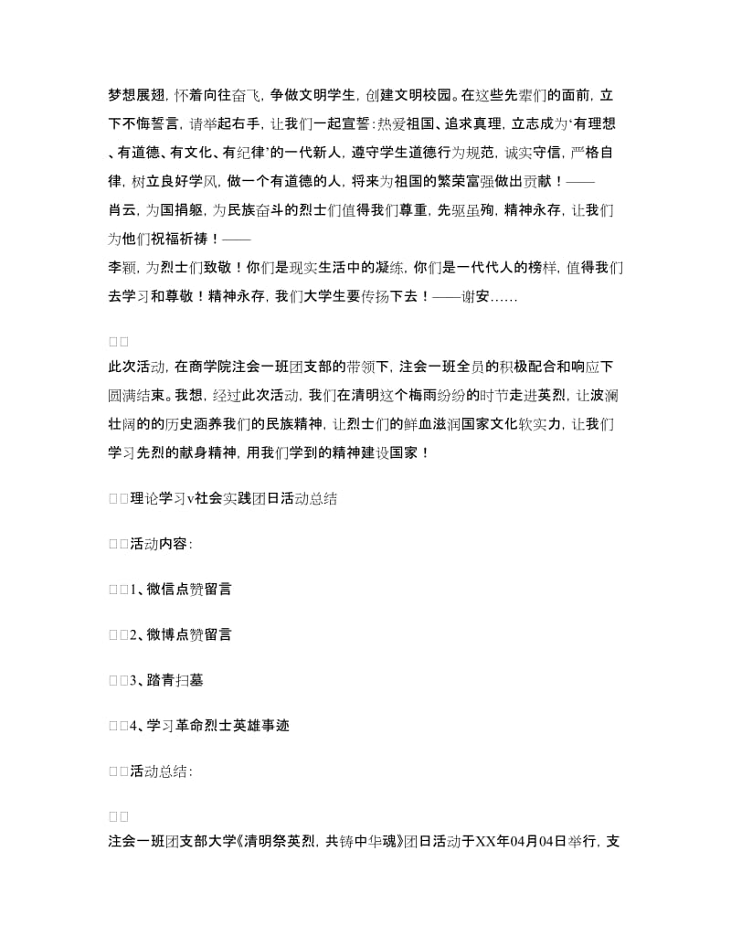 理论学习V社会实践团日活动总结.doc_第2页