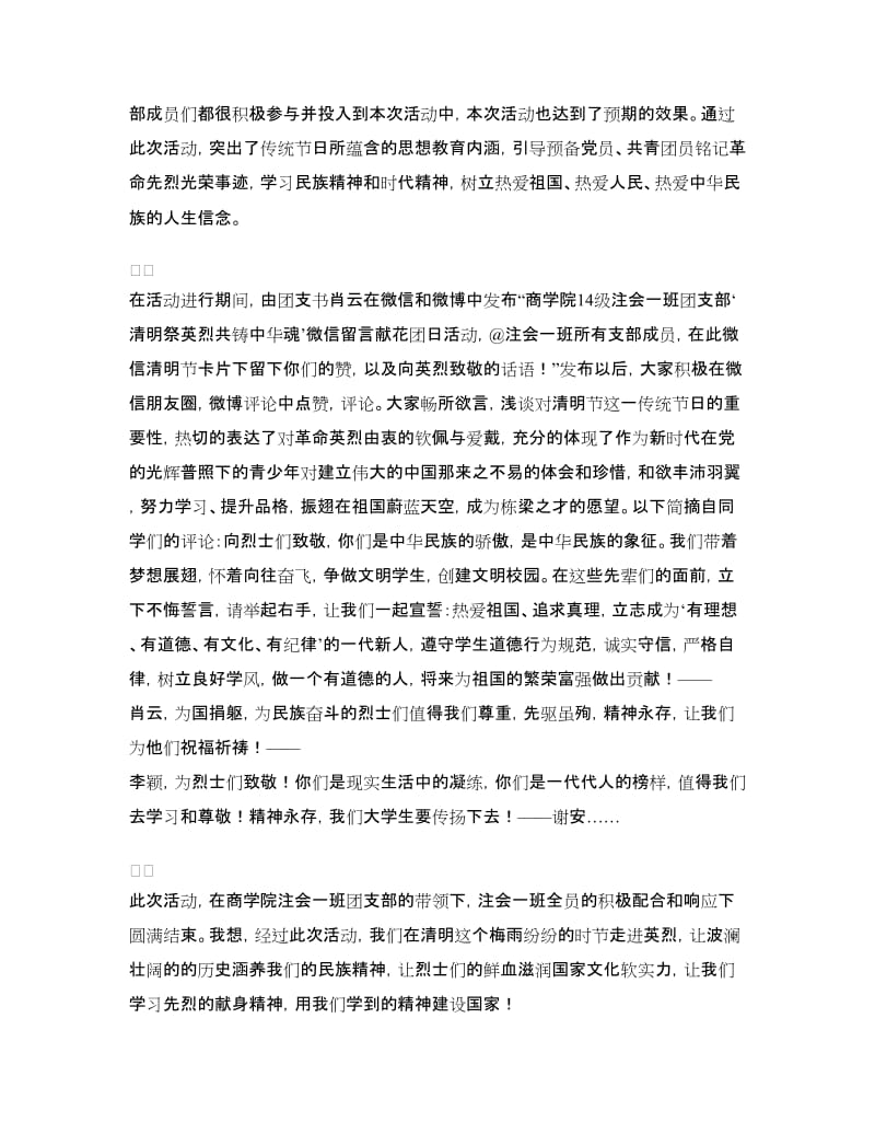 理论学习V社会实践团日活动总结.doc_第3页