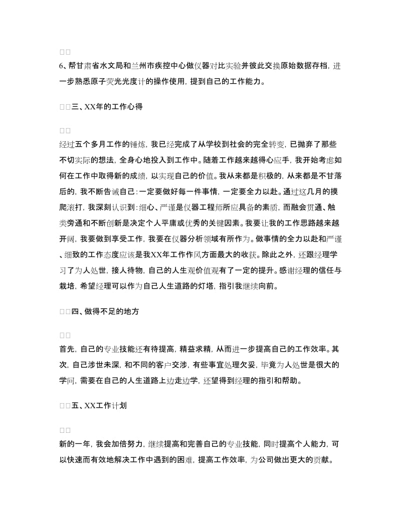 仪器工程师工作总结.doc_第3页