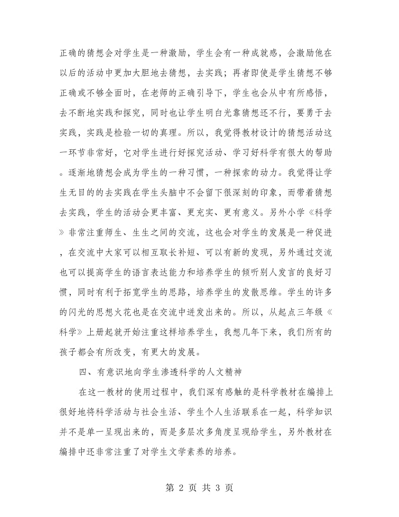 科学教师个人教学总结.doc_第2页