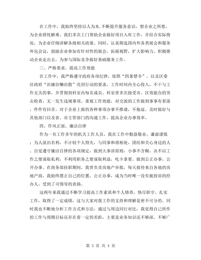 外经外包科长年度个人述职汇报.doc_第3页