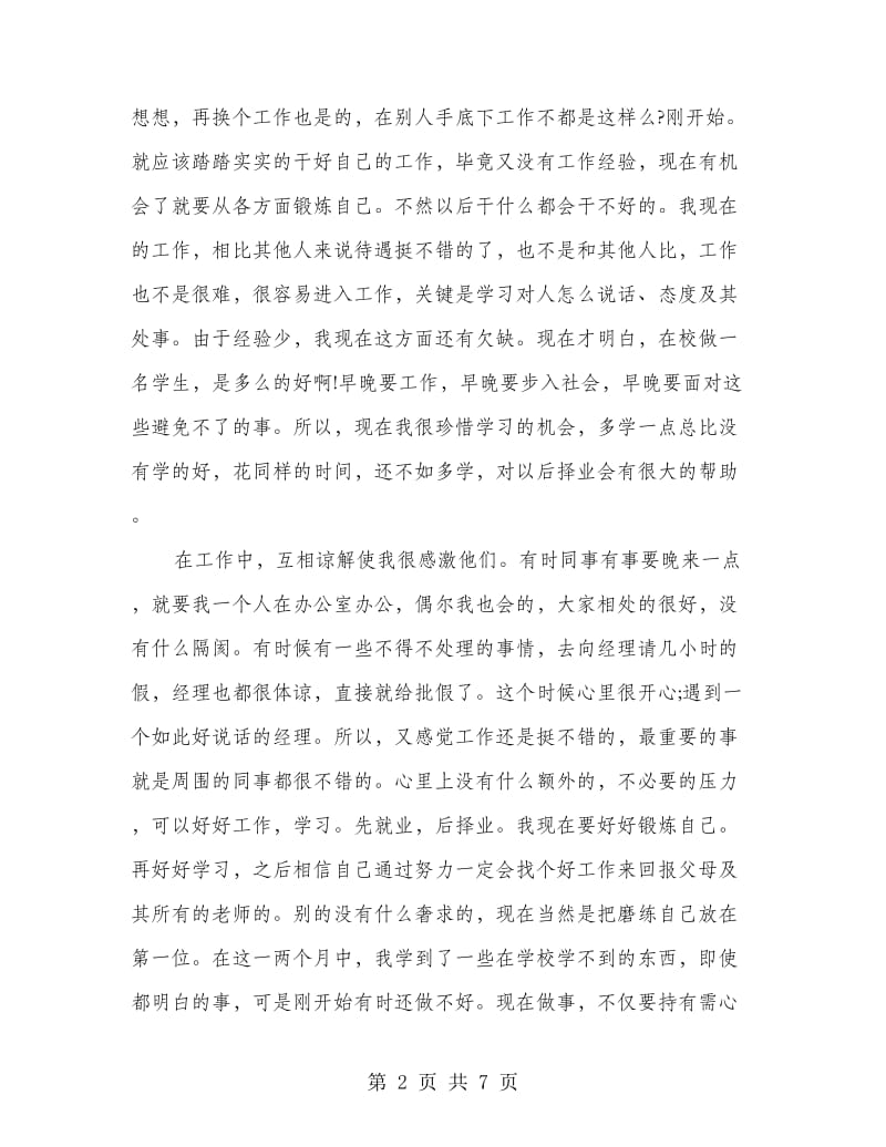 办公室文员实习心得体会（三）.doc_第2页