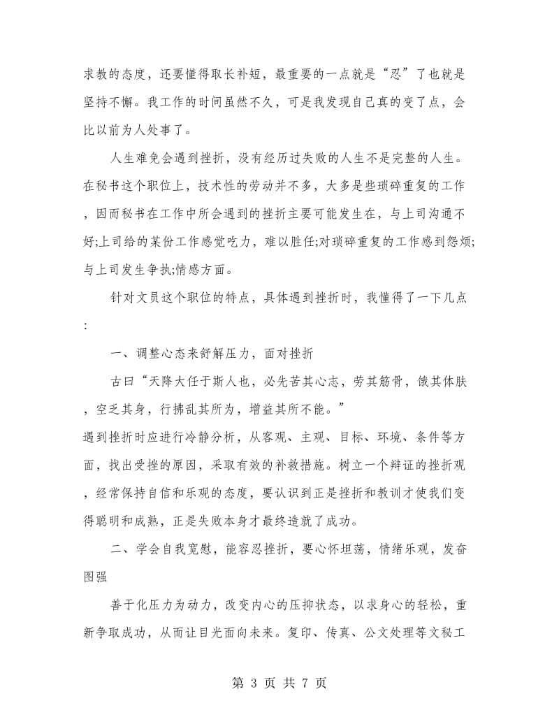 办公室文员实习心得体会（三）.doc_第3页