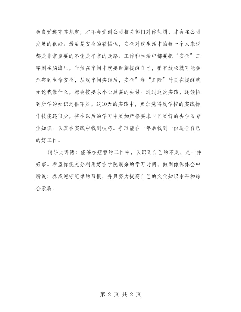 药业公司职工实践总结.doc_第2页