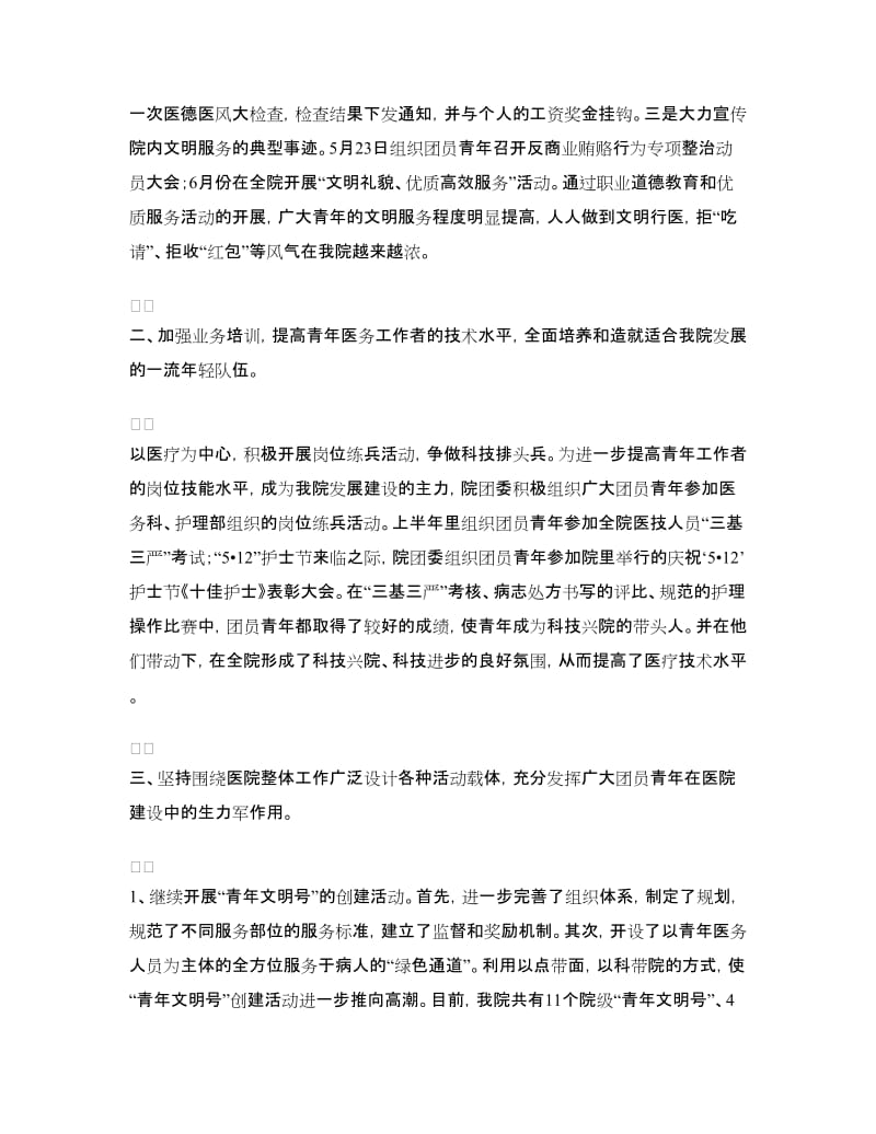 医院团委的上半年工作总结.doc_第2页