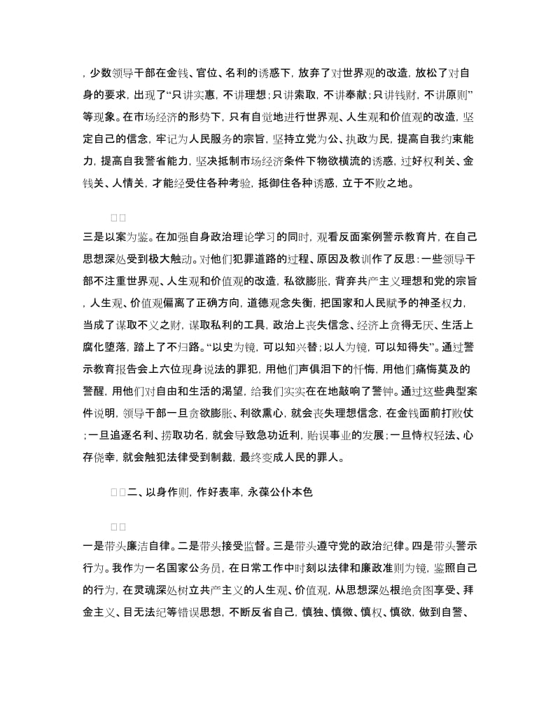 反腐倡廉警示教育活动心得体会.doc_第2页