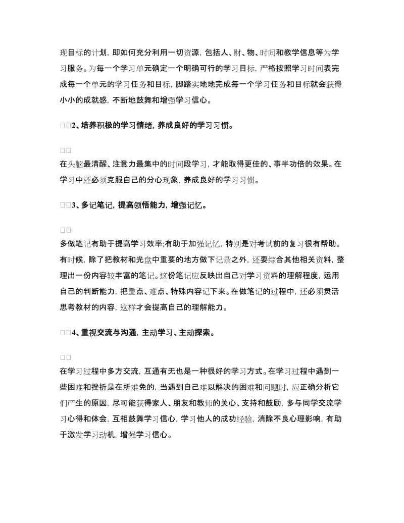 学生的远程教育学习心得.doc_第2页