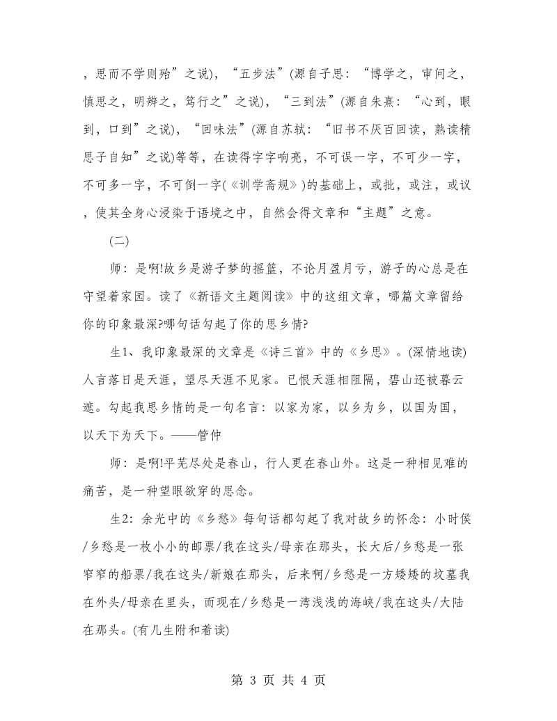 《月是故乡明》教学总结.doc_第3页