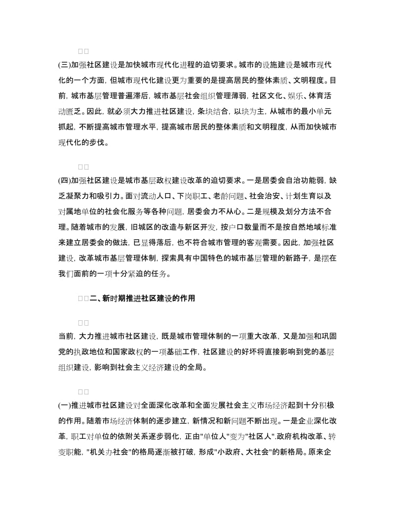 社区工作人员岗前培训心得体会.doc_第2页