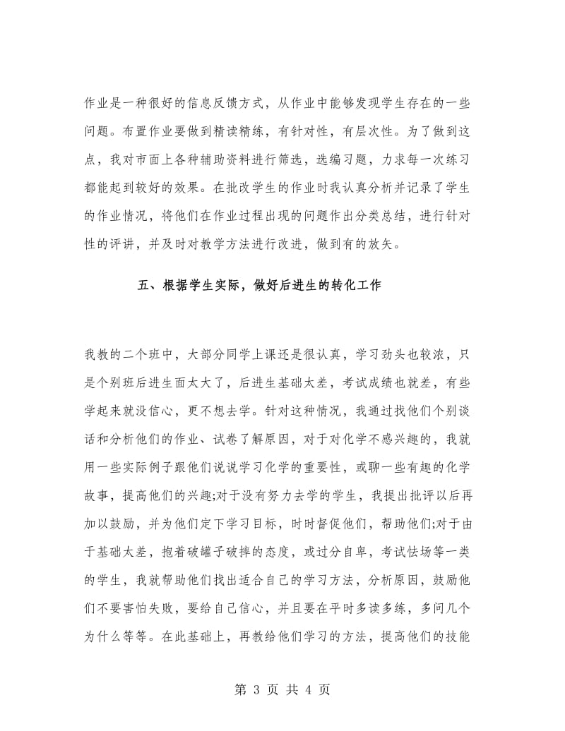 第一学期高一化学教学总结.doc_第3页