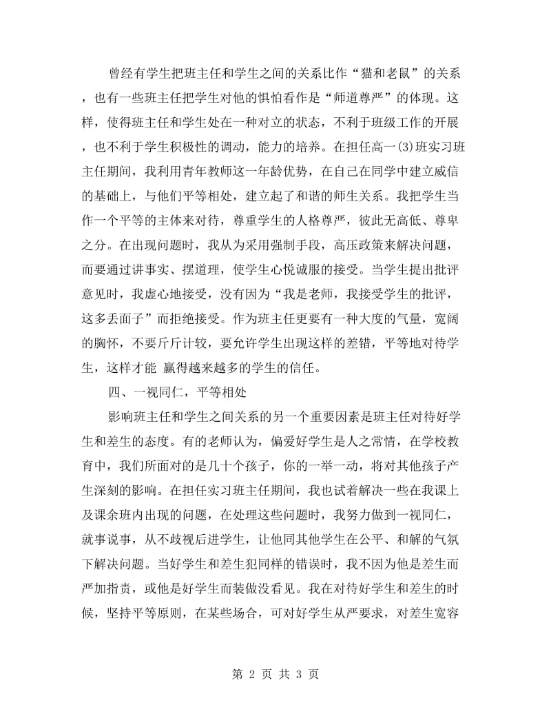 高中实习班主任教学计划.doc_第2页