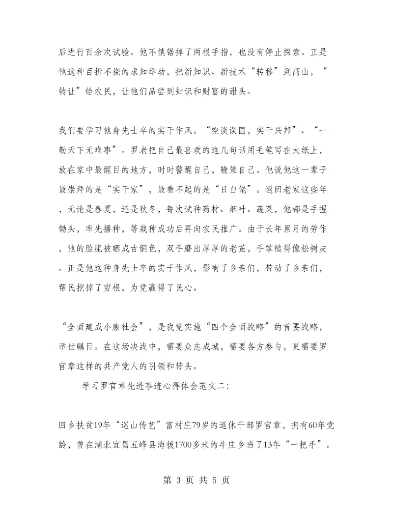 学习罗官章先进事迹心得体会范文.doc_第3页