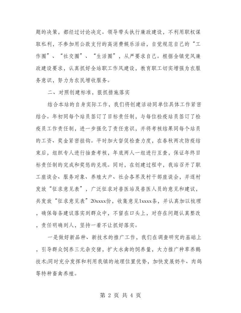 乡镇畜牧兽医站年终工作总结.doc_第2页