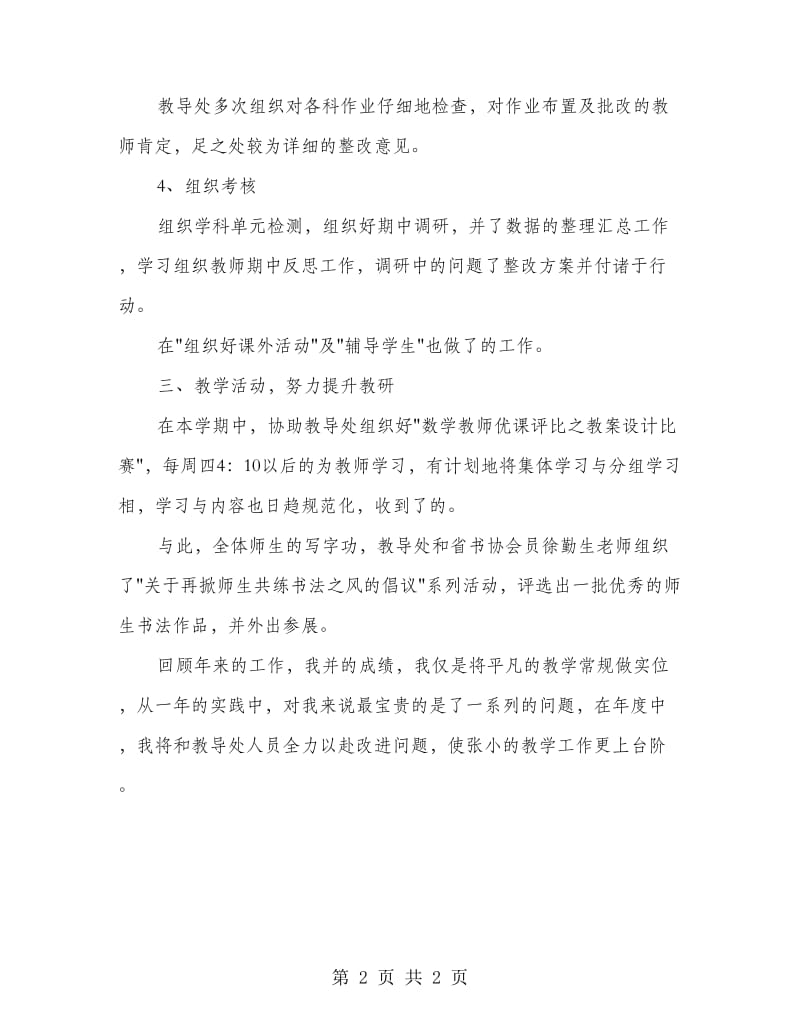 教师教学管治工作总结.doc_第2页