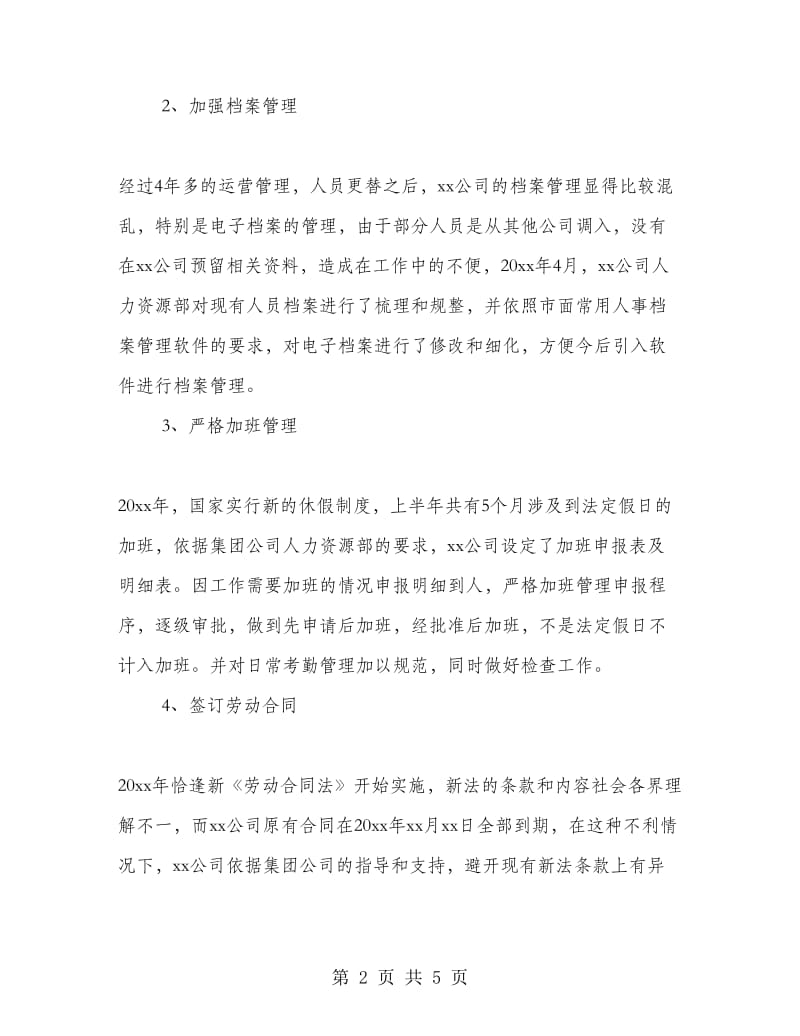 人事助理的实习报告.doc_第2页