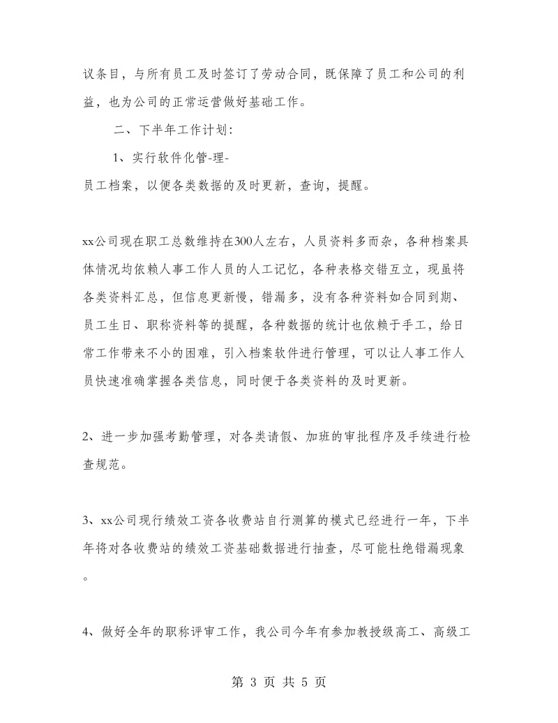 人事助理的实习报告.doc_第3页