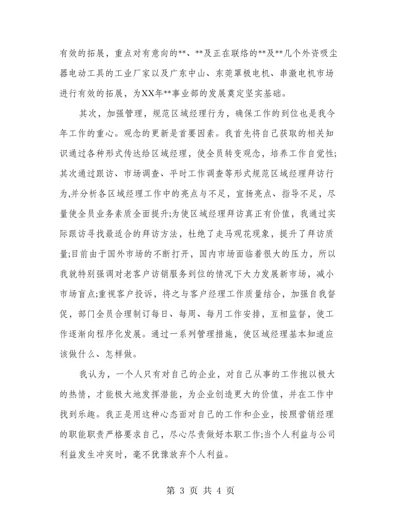 市场部副总经理半年度工作总结.doc_第3页