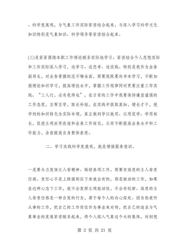 干部培训心得体会总结.doc_第2页