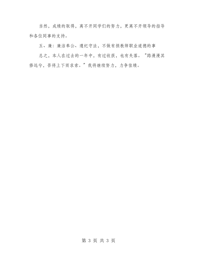 教师教学个人总结.doc_第3页