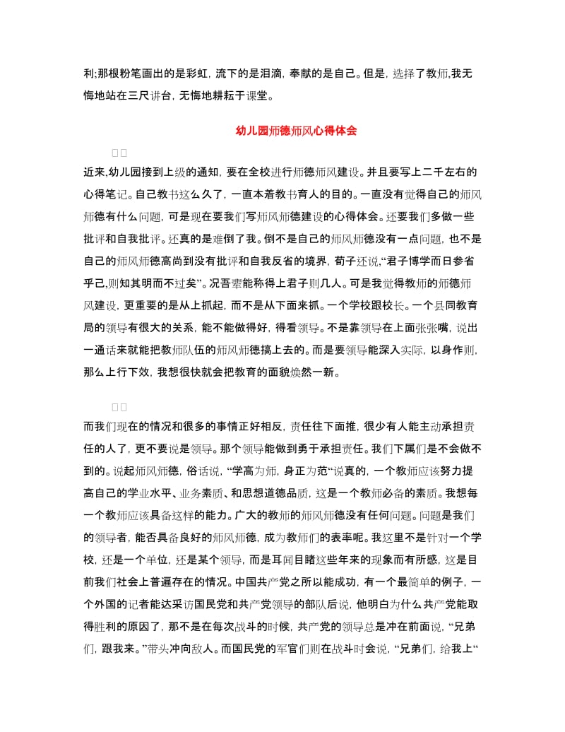 师德师风心得体会范文4篇.doc_第3页