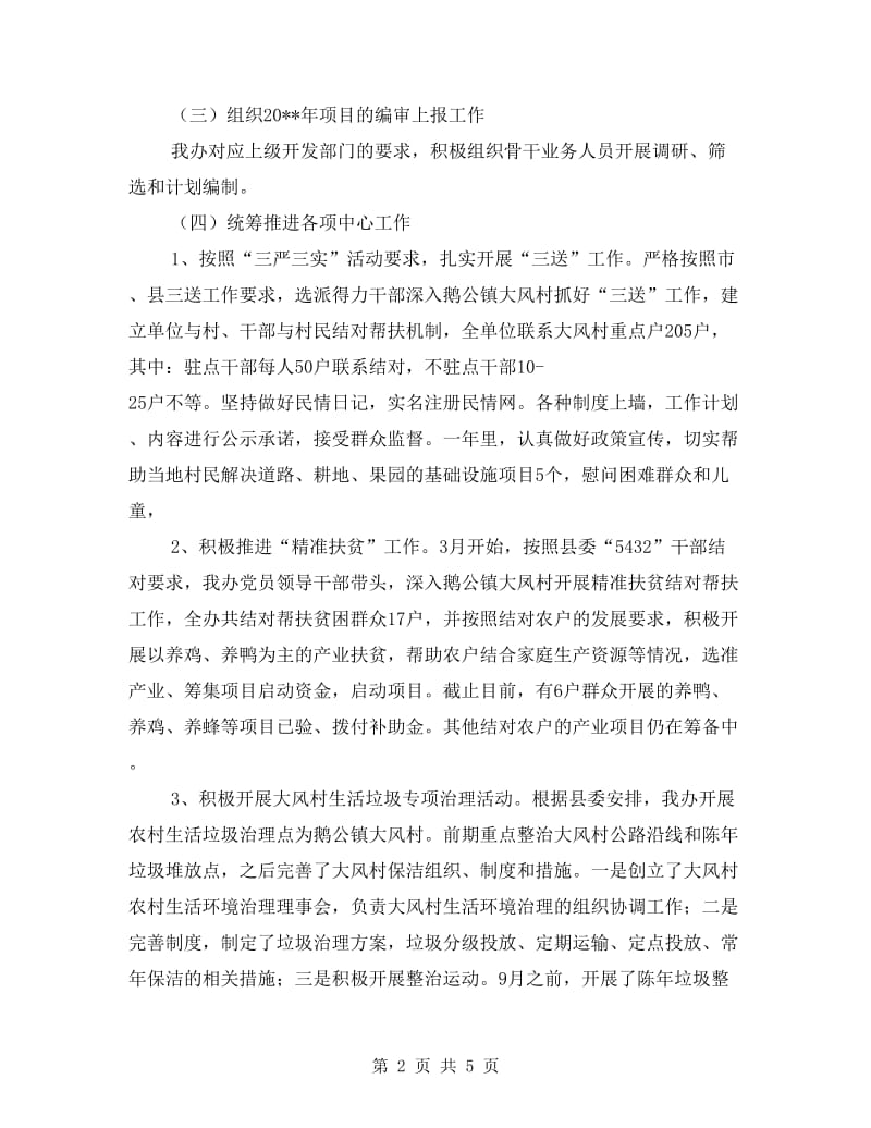 县农业综合开发工作总结.doc_第2页