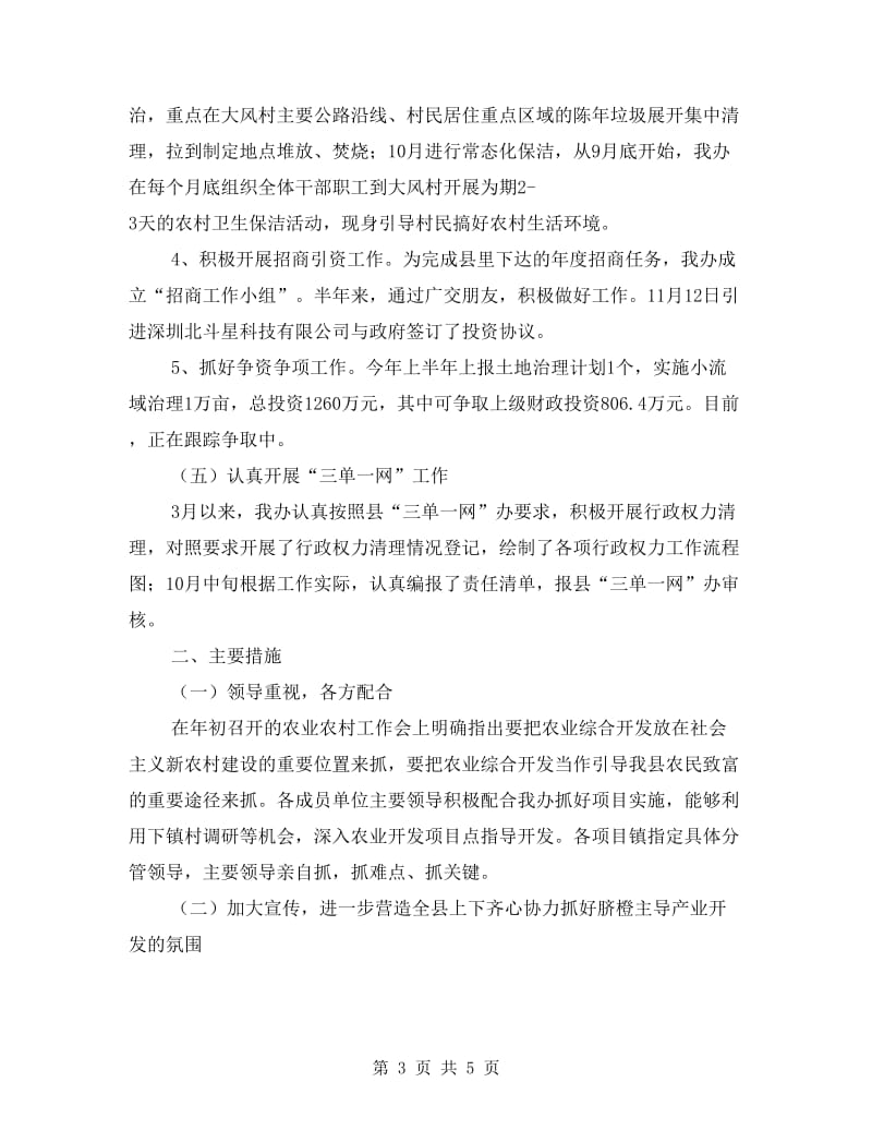 县农业综合开发工作总结.doc_第3页