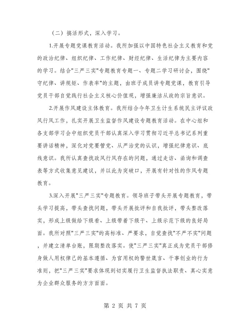 卫生监督所纪律教育学习月活动总结.doc_第2页