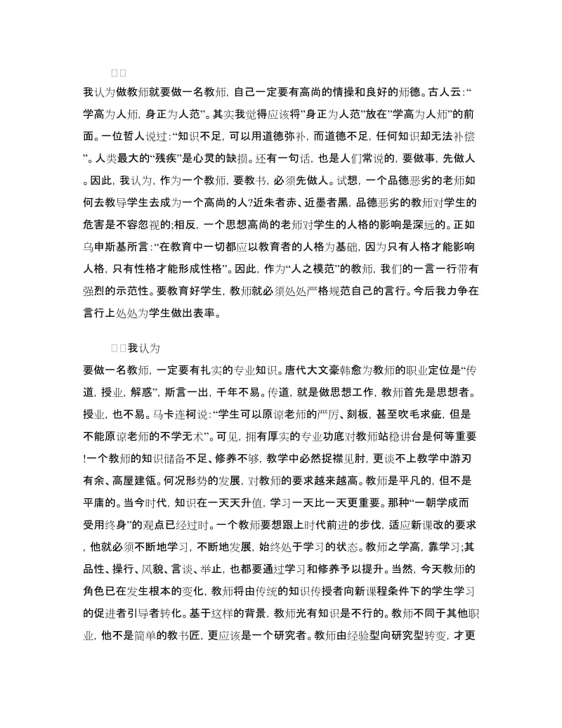 教师师德师风建设学习心得体会.doc_第2页