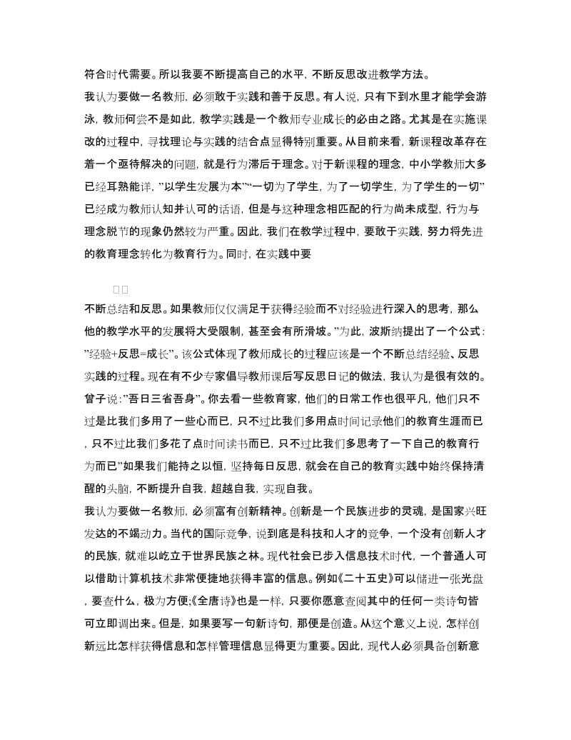 教师师德师风建设学习心得体会.doc_第3页