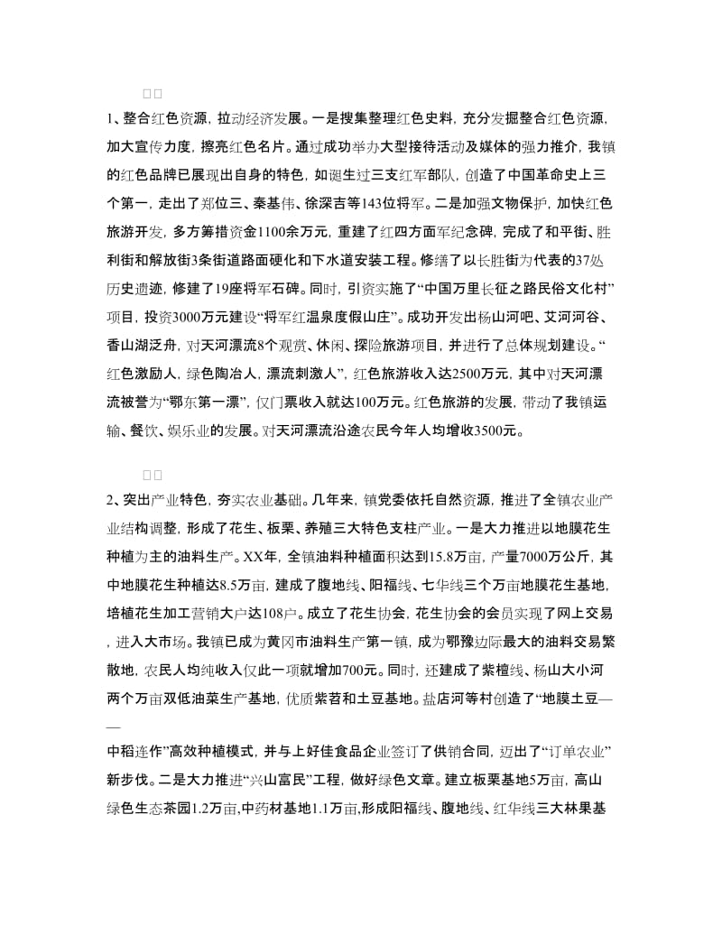 创建文明乡镇情况汇报.doc_第2页