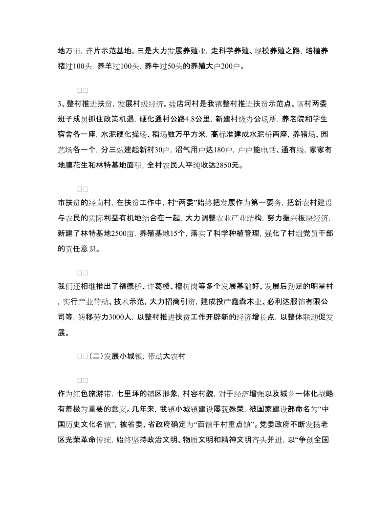 创建文明乡镇情况汇报.doc_第3页